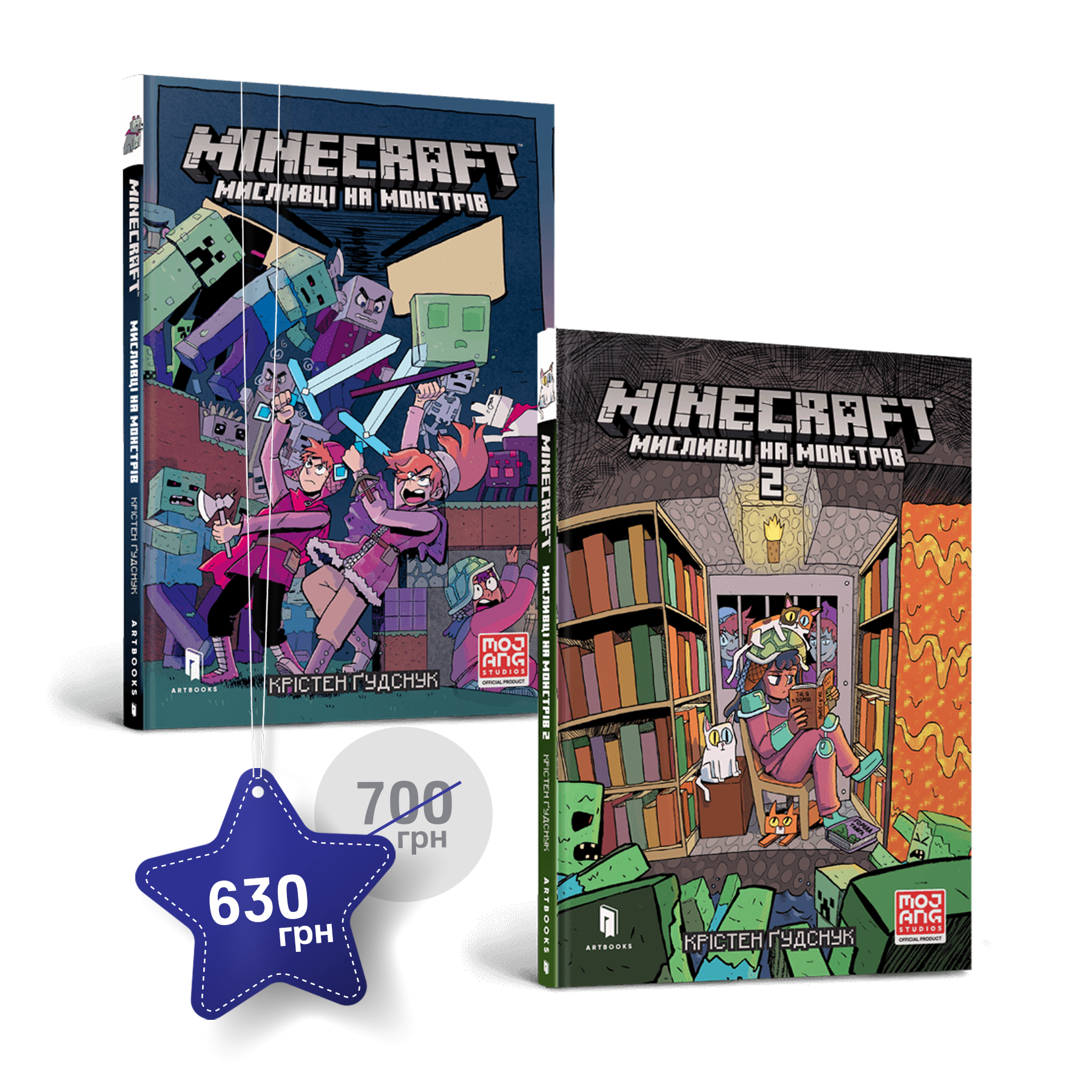 Набір MINECRAFT Мисливці на монстрів 1 і 2